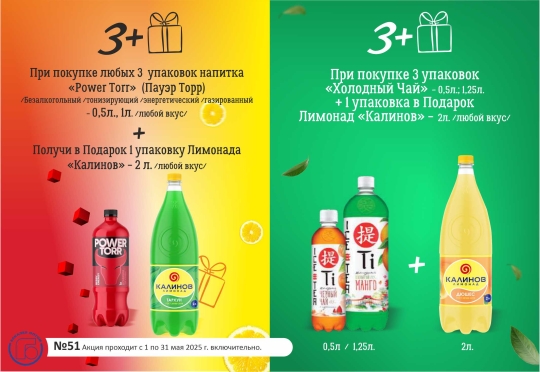 Акция 02