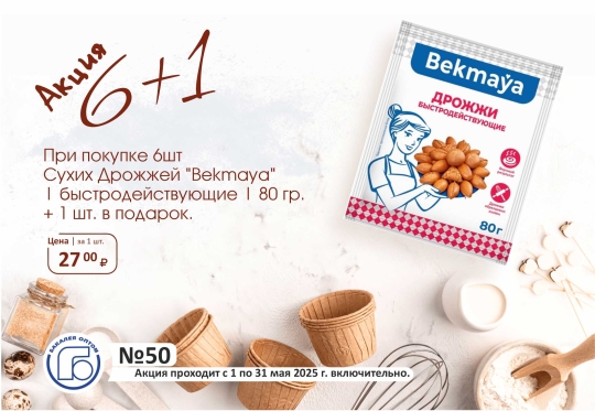 Акция 06